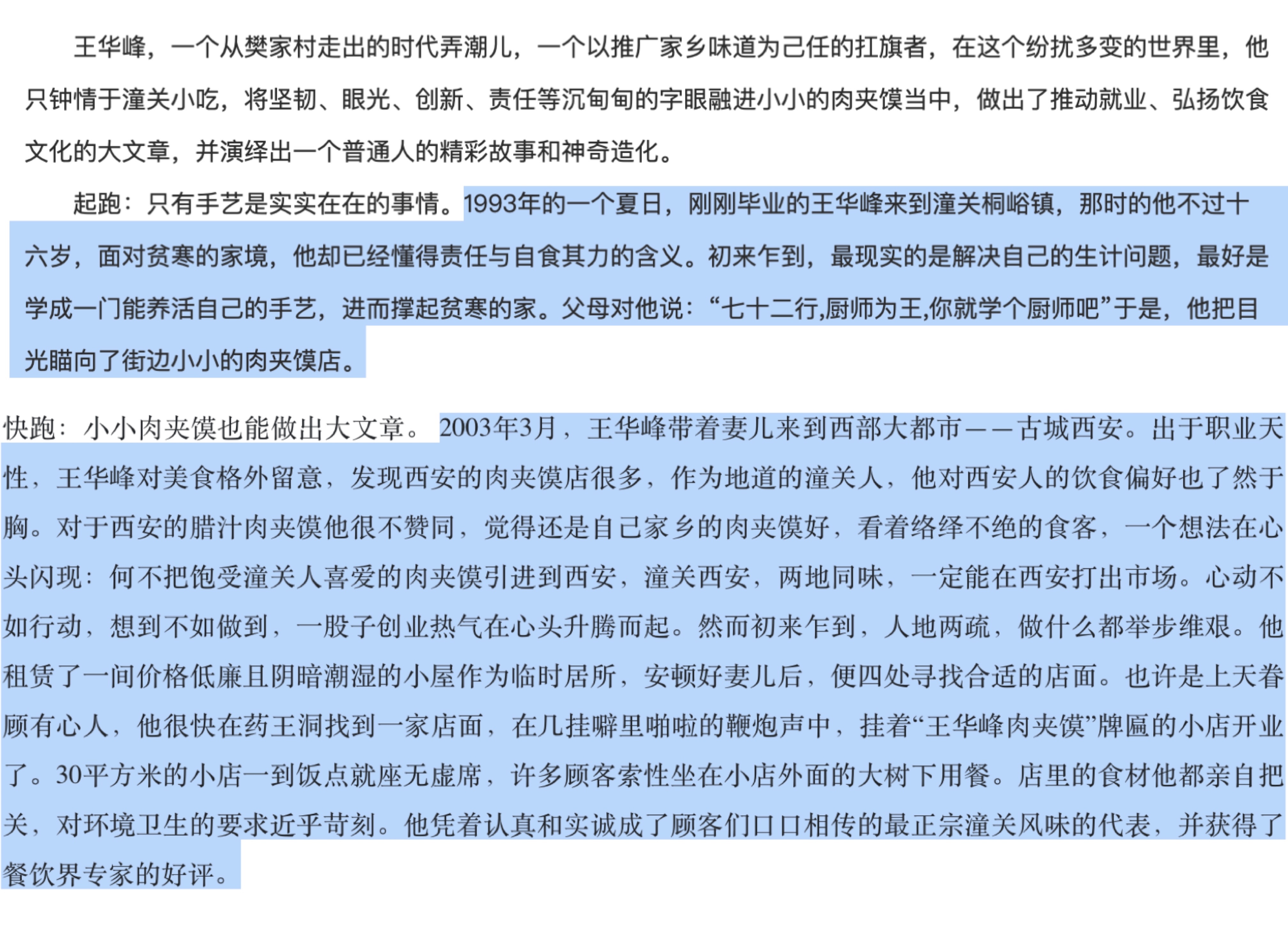潼关肉夹馍协会维权事件：“渭南好人”的商标“抢钱”闹剧