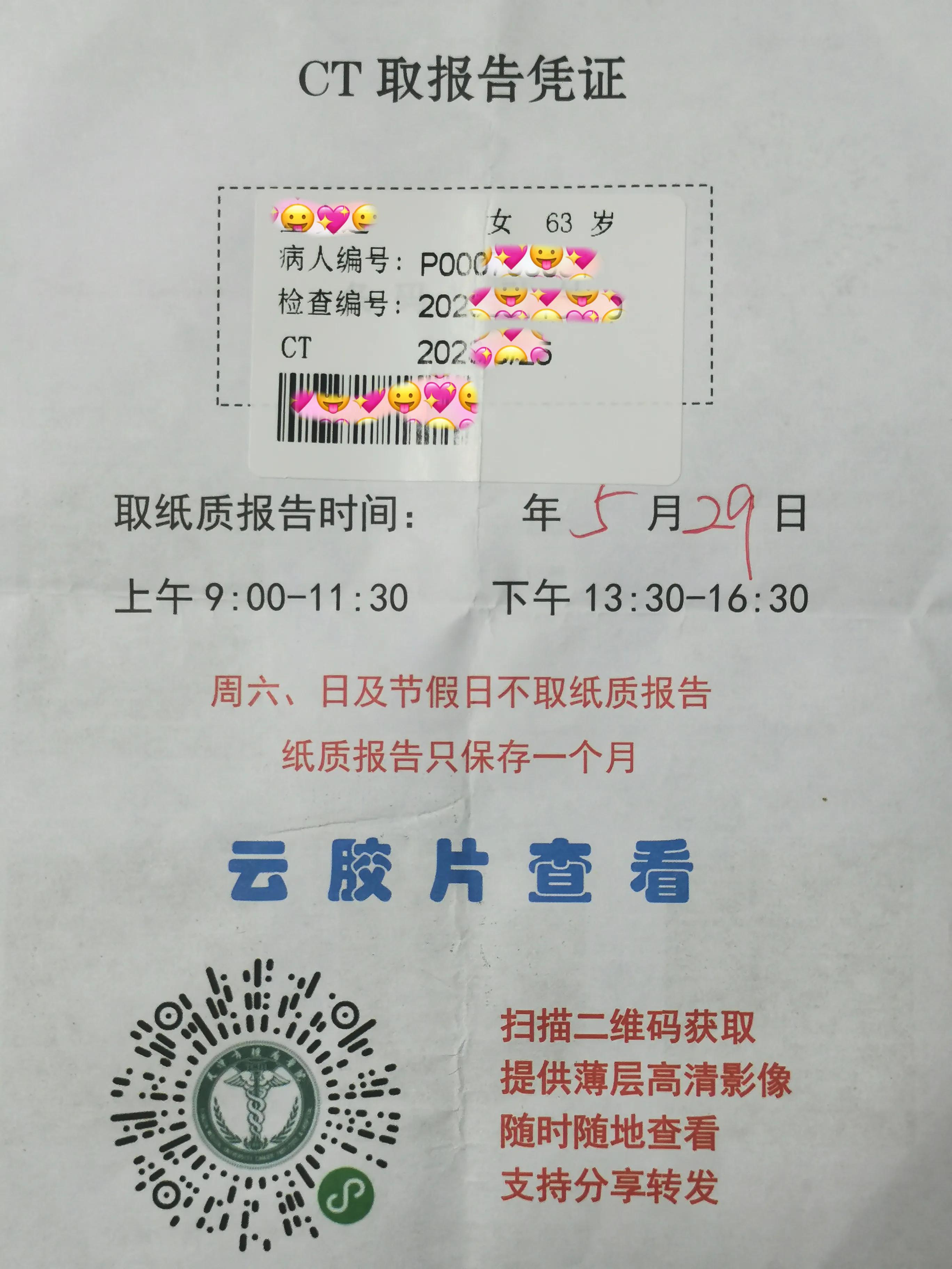 天津市肿瘤医院▪复诊CT预约及检查缴费流程