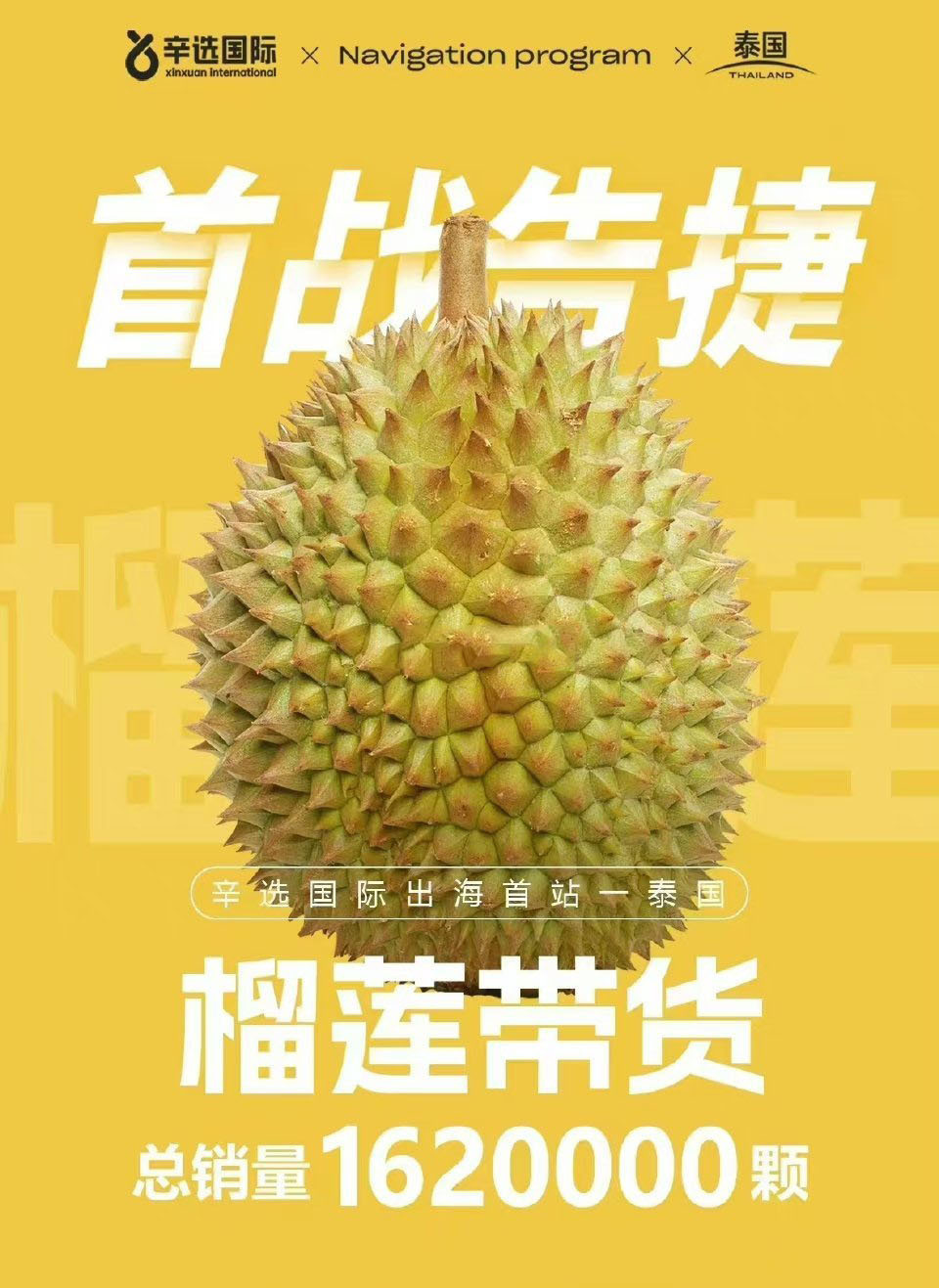 辛巴直播时卖的泰国榴莲,辛巴直播卖榴莲8亿单场