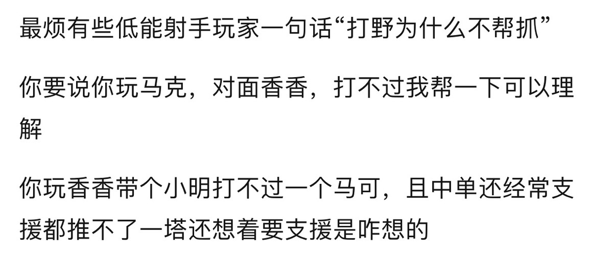80段野王吐槽：“真鄙视某些射手，打那么菜还好意思要支援？”