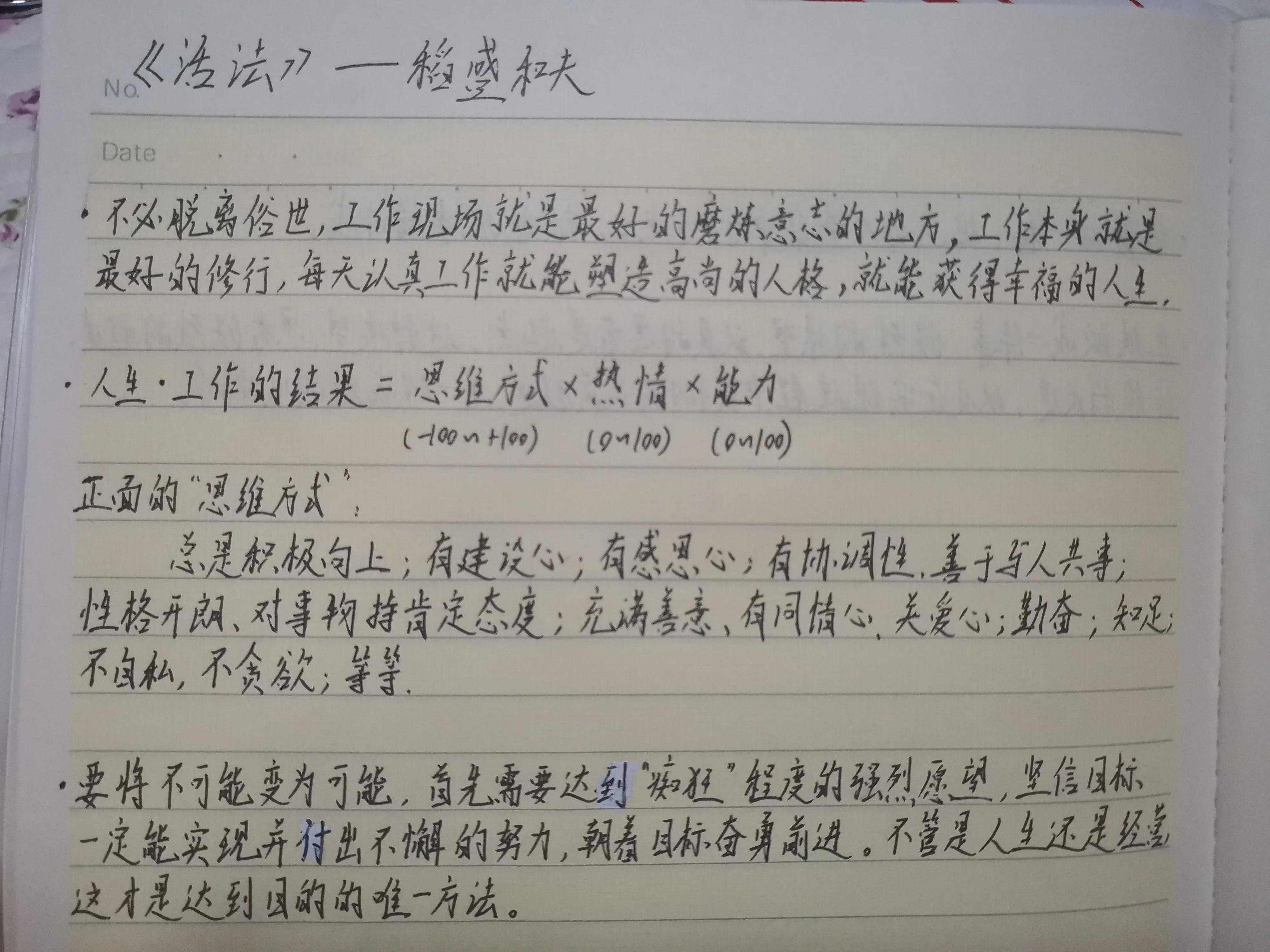 稻盛和夫《活法》每日精进,稻盛和夫活法读后感