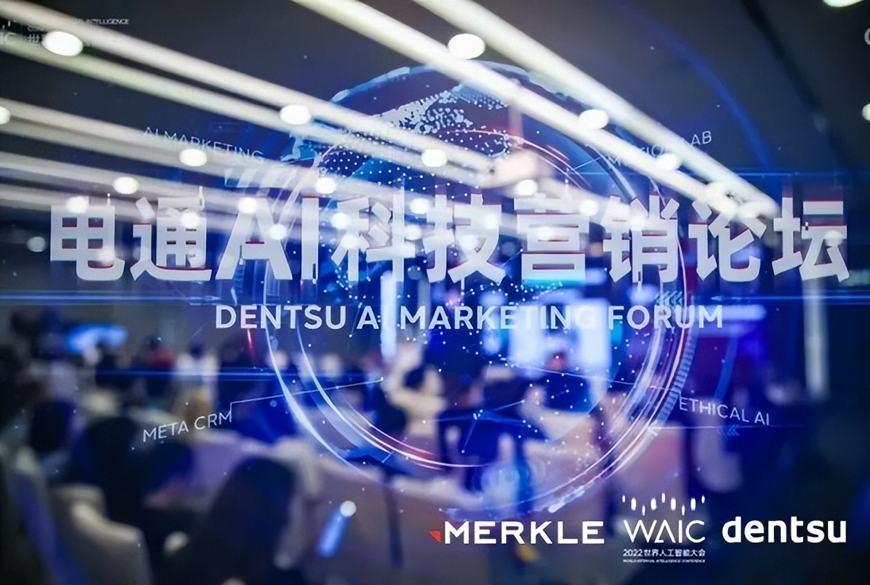 Merkle美库尔中国亮相世界人工智能大会引领元宇宙体验创新