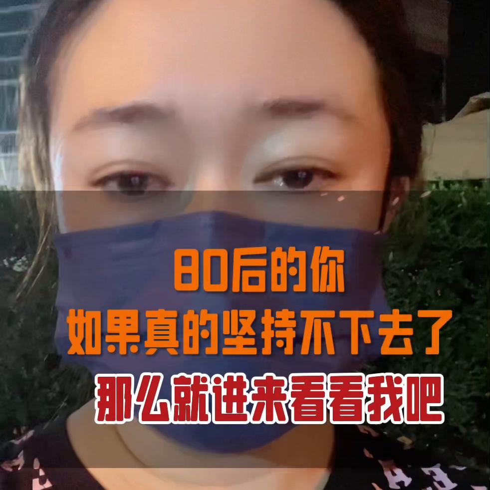 80后的你有没有迷茫到不知所措,80后的你有没有被生活逼迫