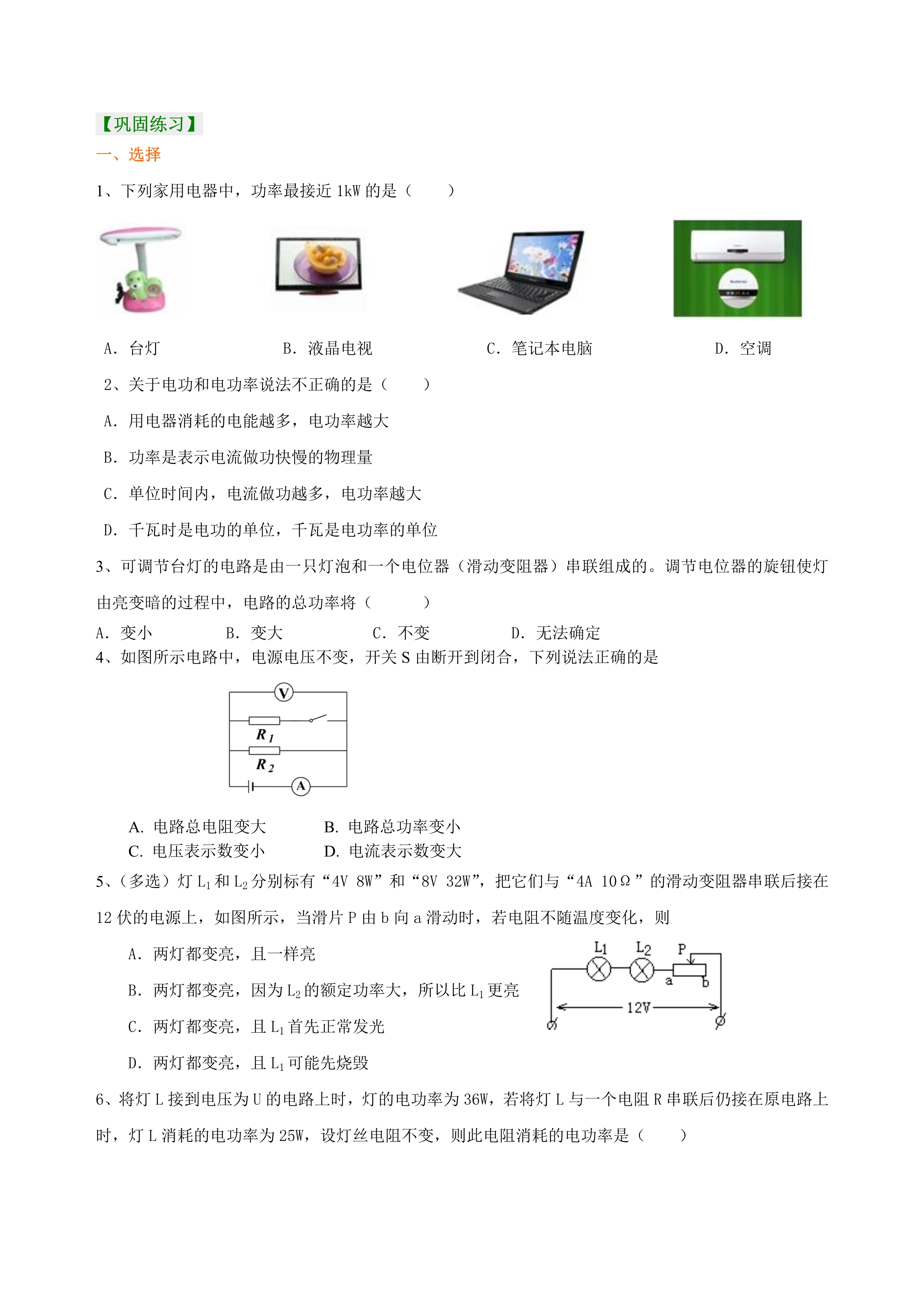 九年级物理电功率经典习题,九年级物理电功率复习