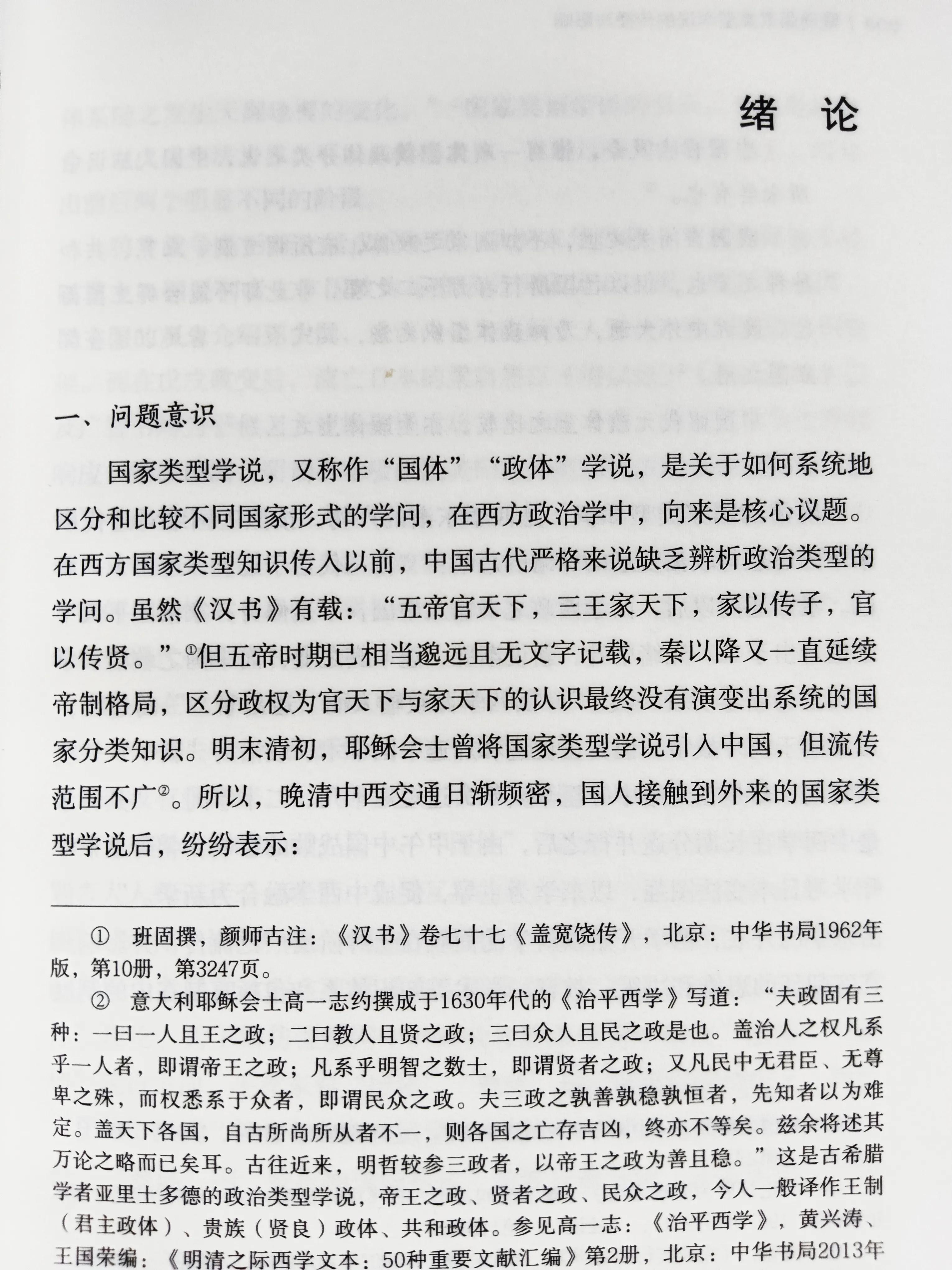 国家的“国体”认识到发展也经历了漫长过程，有大量学者做出努力