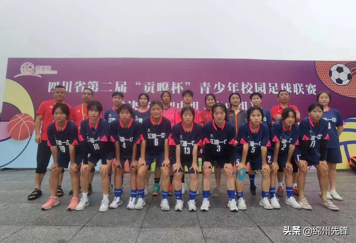 四川江油中学足球队,绵阳女足夺冠