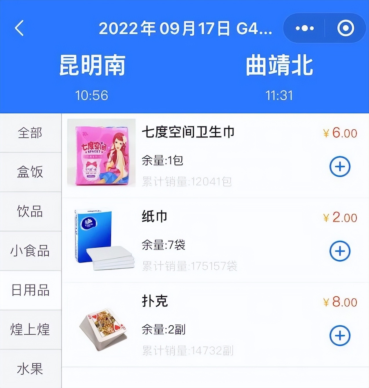女生指责高铁不卖卫生巾,高铁上卖卫生巾被指责不尊重女性