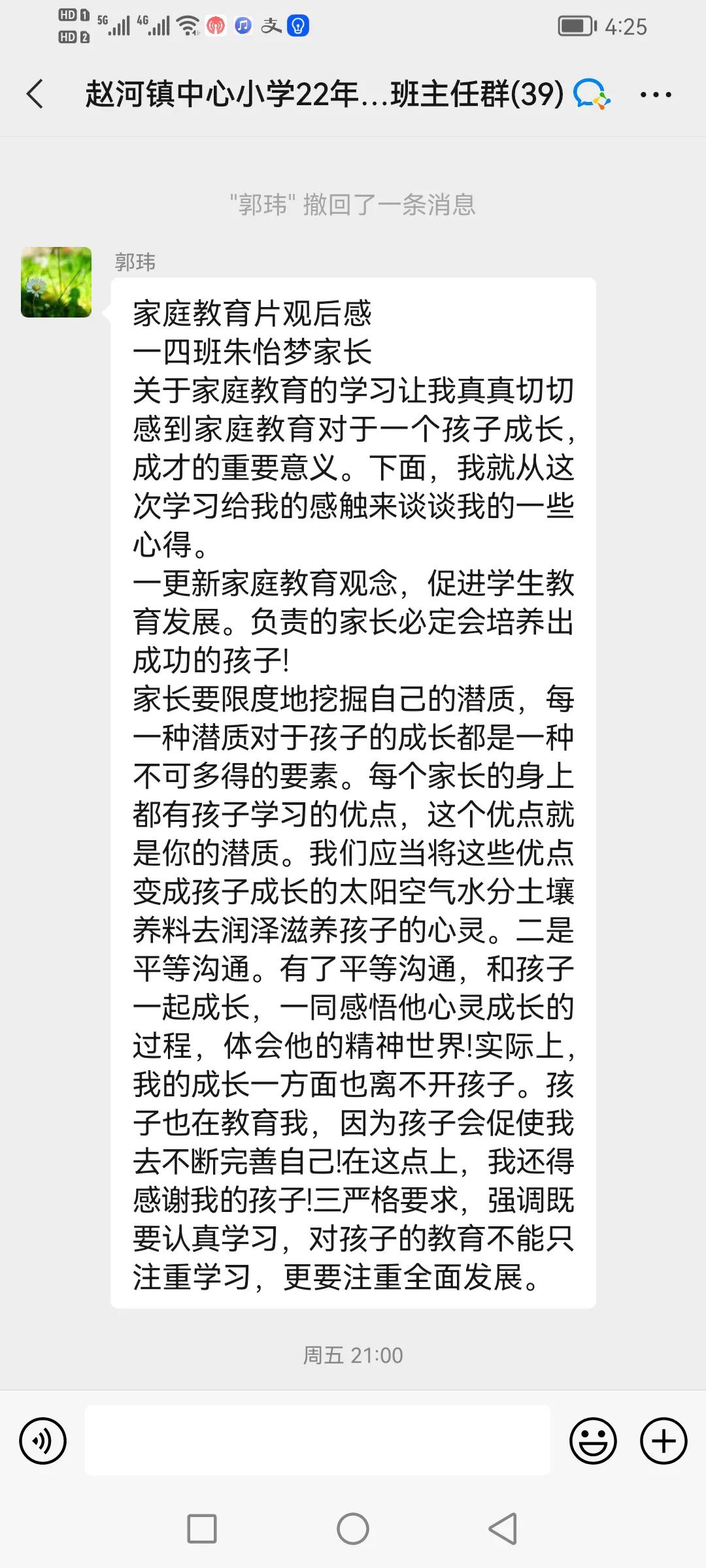 赵河一小组织家长观看2022年家庭教育公开课第二讲活动纪实