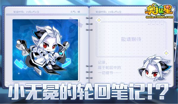 《奥拉星》7/8预告汇总正式版：法环女帝挑战，蓝羲和咕咕咕