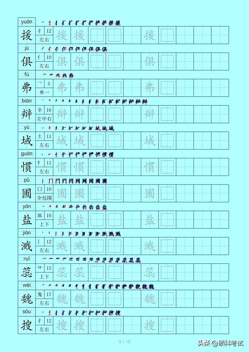 一年级下册生字笔顺拼音打印版,二年级生字拼音偏旁笔顺表打印