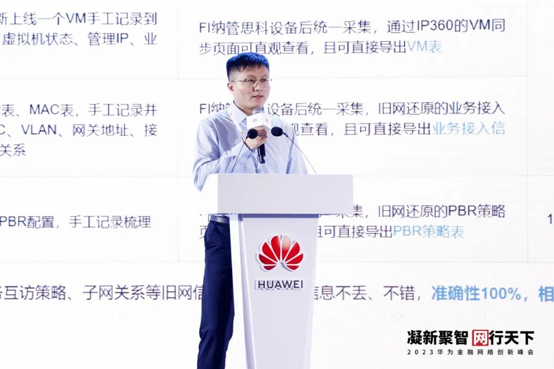 华为全球智慧金融峰会直播,华为金融网络创新峰会2023