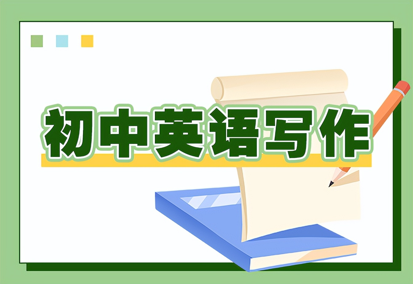 初中英语阅读题如何提高,看什么书提高英语听力和写作能力