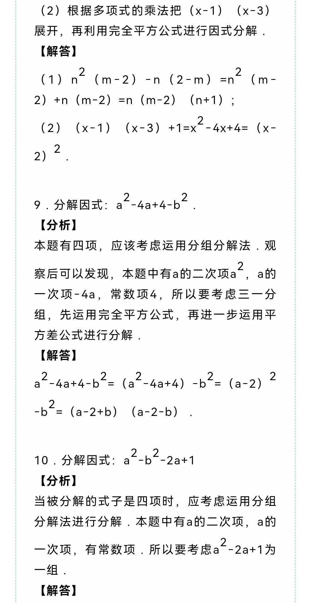 初中数学基础因式分解题,初中数学因式分解50题专题训练