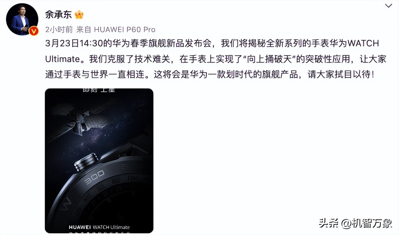 可穿戴设备也能“捅破天”华为WATCHUltimate或率先支持卫星通信