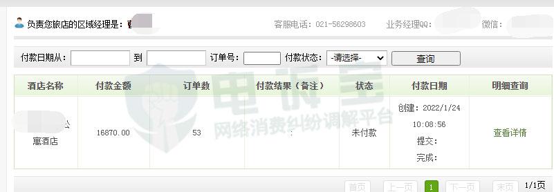 青芒果旅游网是诈骗网站吗,青芒果平台跑路了吗