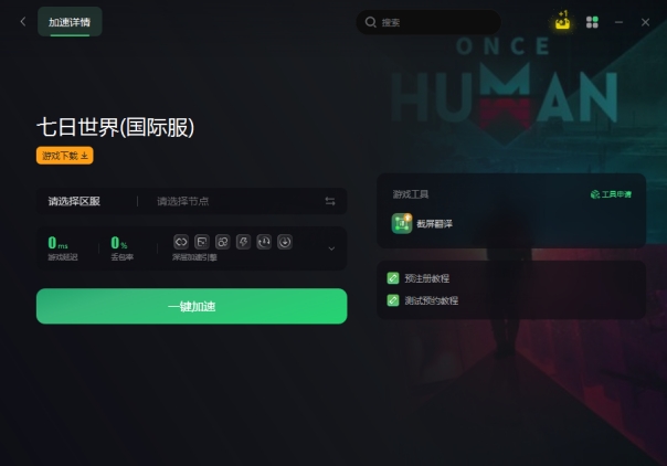 七日世界画面卡顿怎么解决,七日世界pc掉帧卡顿