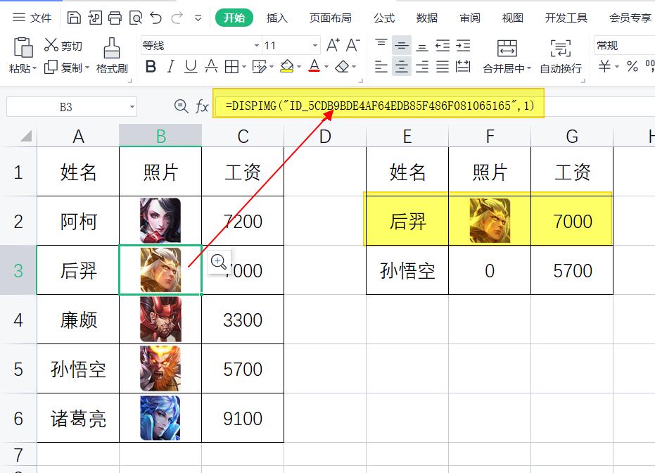 vlookup查找条件匹配多个值怎么办,vlookup怎么模糊查找wps