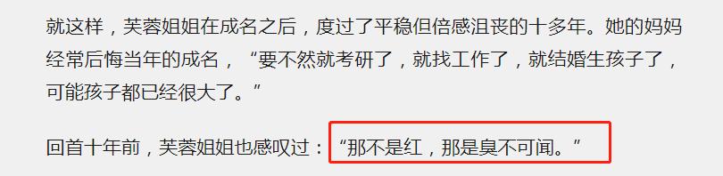 45岁芙蓉姐姐现状：从人人嘲笑到低调富婆，她才是最清醒的那一个