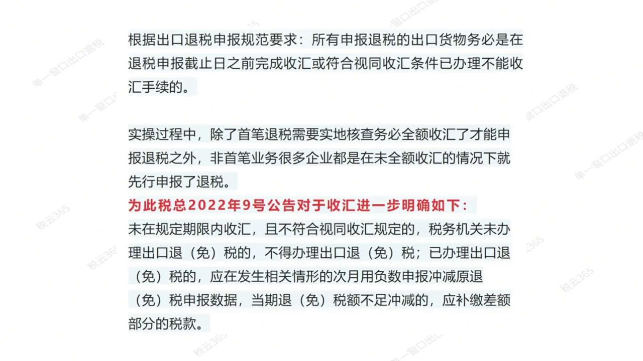 收汇了才能申报退税,未收汇但已经退税会计有什么风险