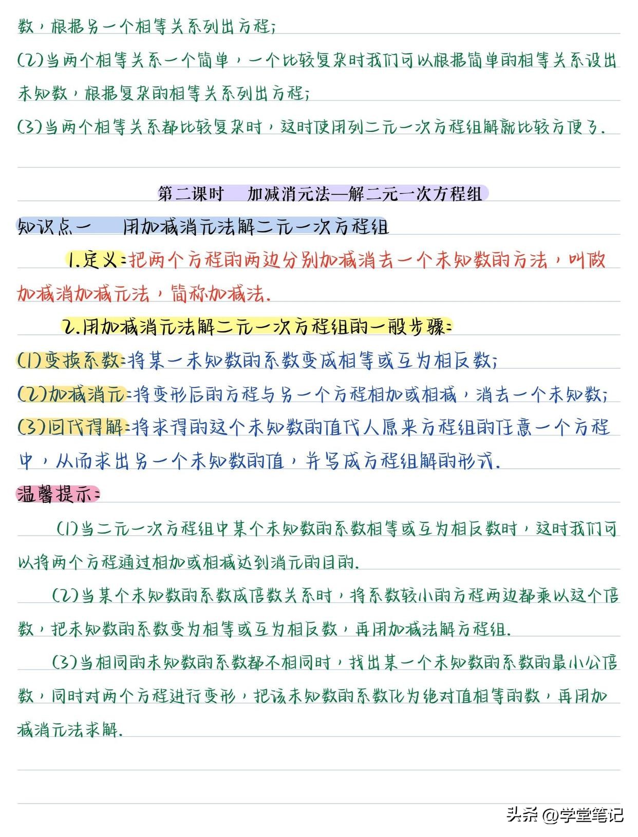 七年级数学（下册）：基础知识笔记，尖子生早就吃透了，请珍藏！