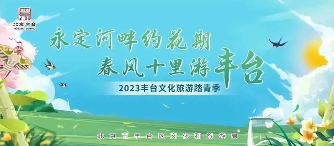 五一北京出游踏青去哪玩比较好呢,丰台夏天旅游攻略