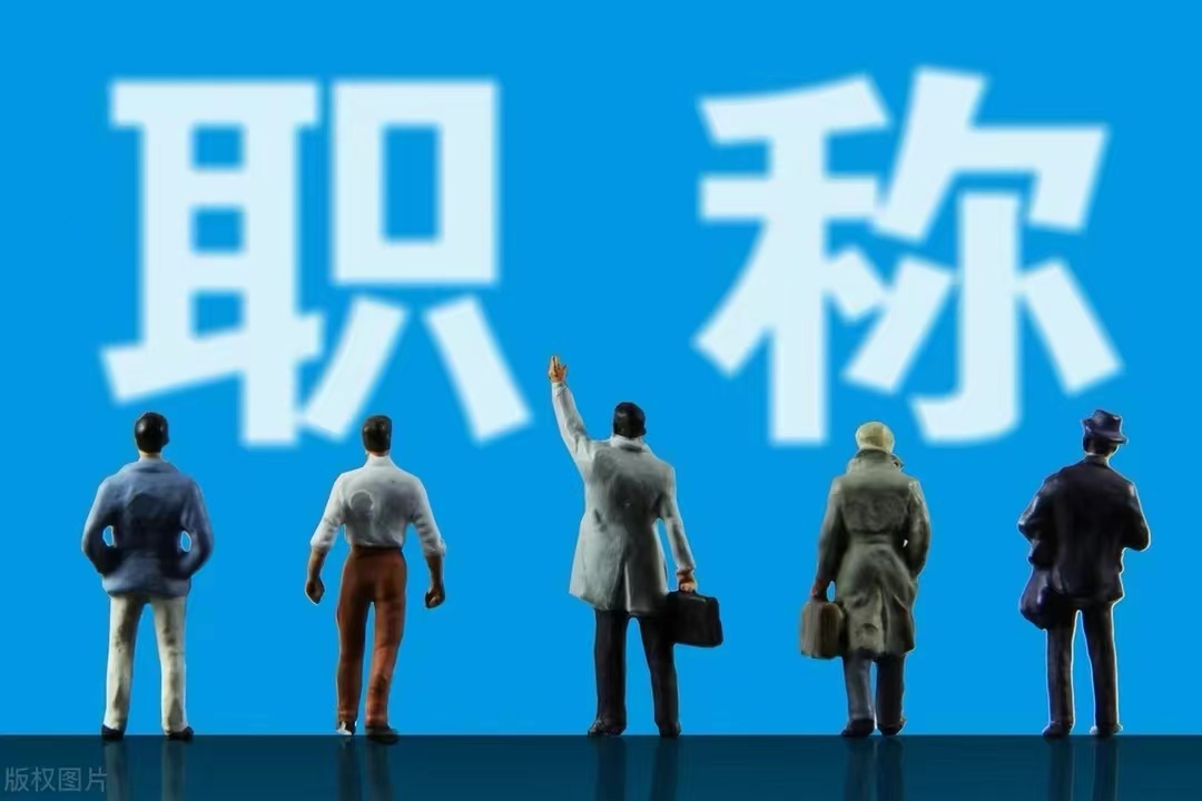 老师职称评定需要什么条件,老师职称评审是有名额的吗