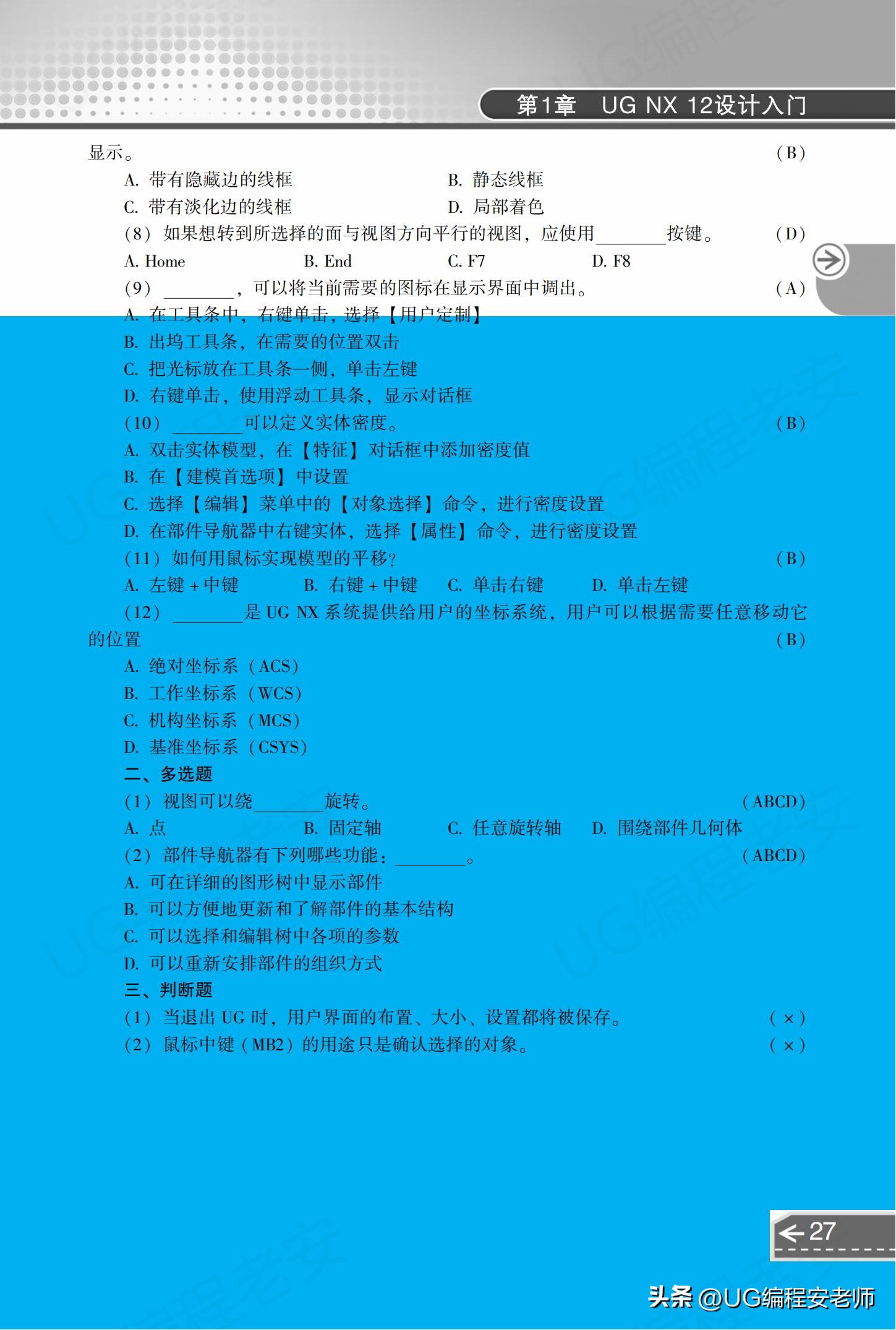 UGNX12.0编程入门到精通，中文版电子书教程