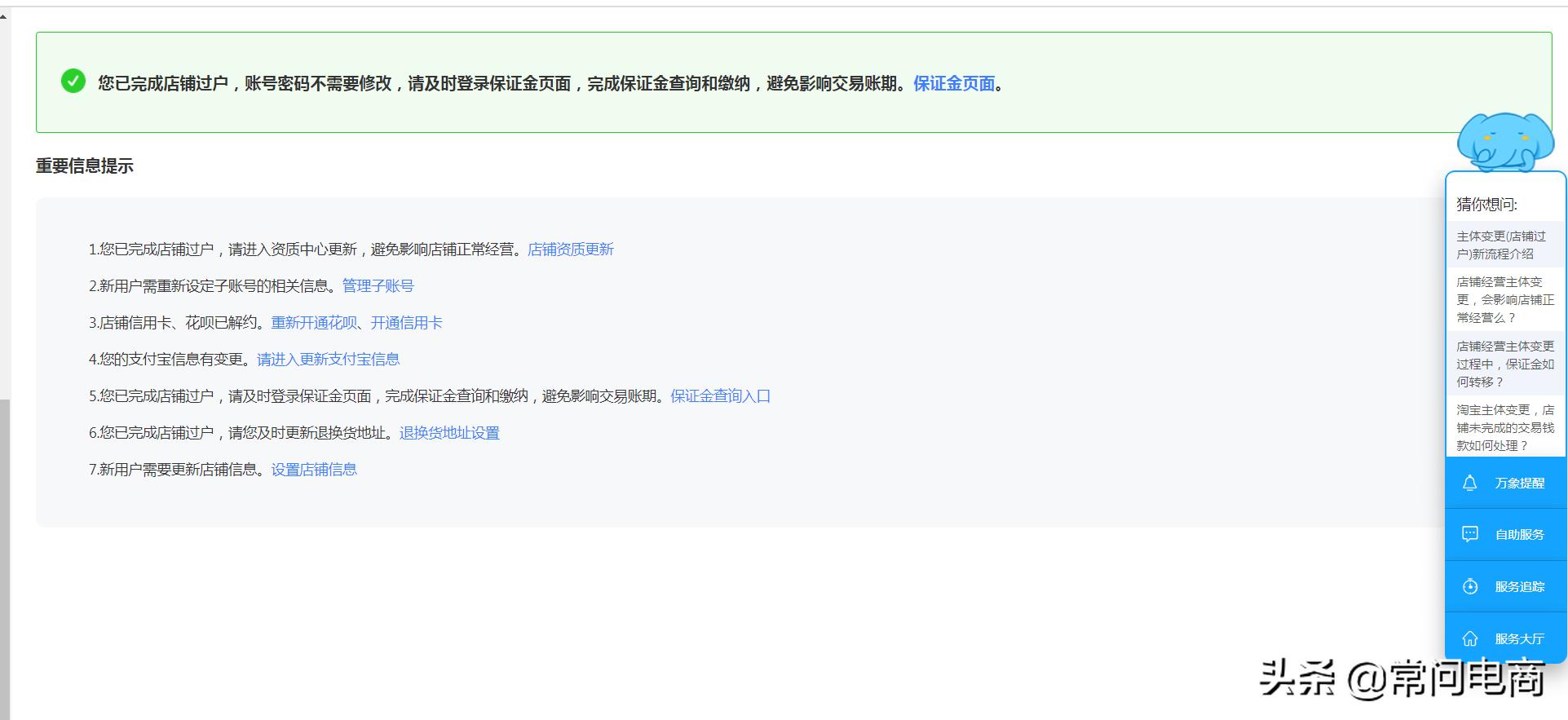 淘宝店铺过户需要什么条件和费用,淘宝店铺过户需要注意什么事项