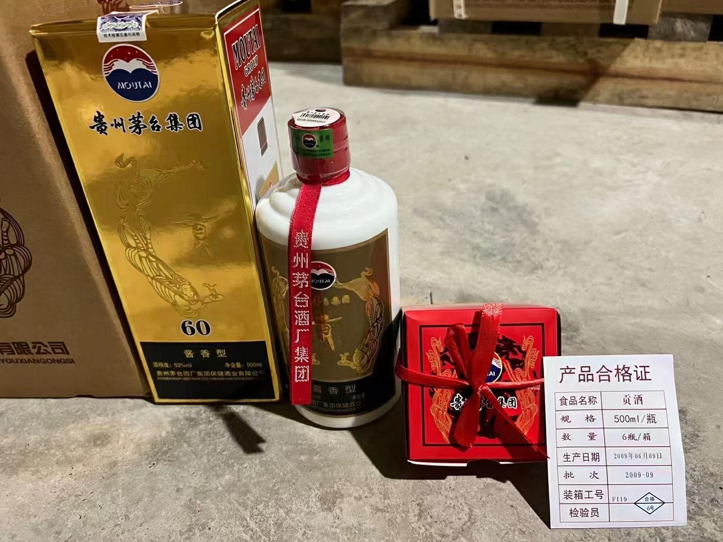 贵州茅台集团贡酒酱香型53度09年,贵州茅台集团贡酒酱香型53度