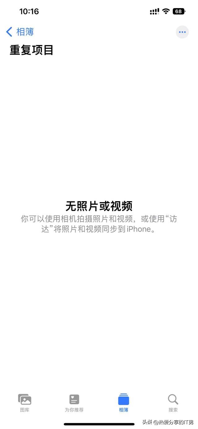 苹果iOS16如何删除相簿中的重复照片