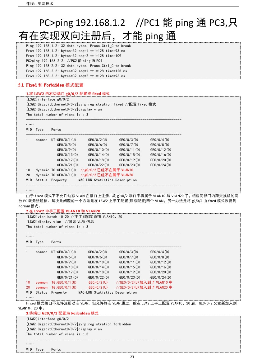 路由交换技术与应用,路由与交换教学