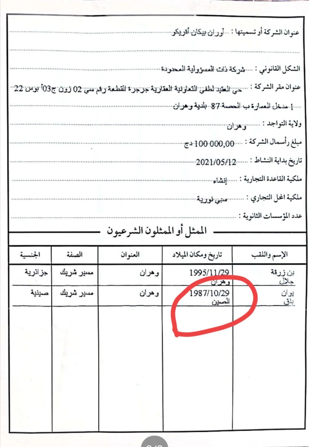 北非永久产权土地只要1500人民币/亩，但“买地仅仅只是开始！”