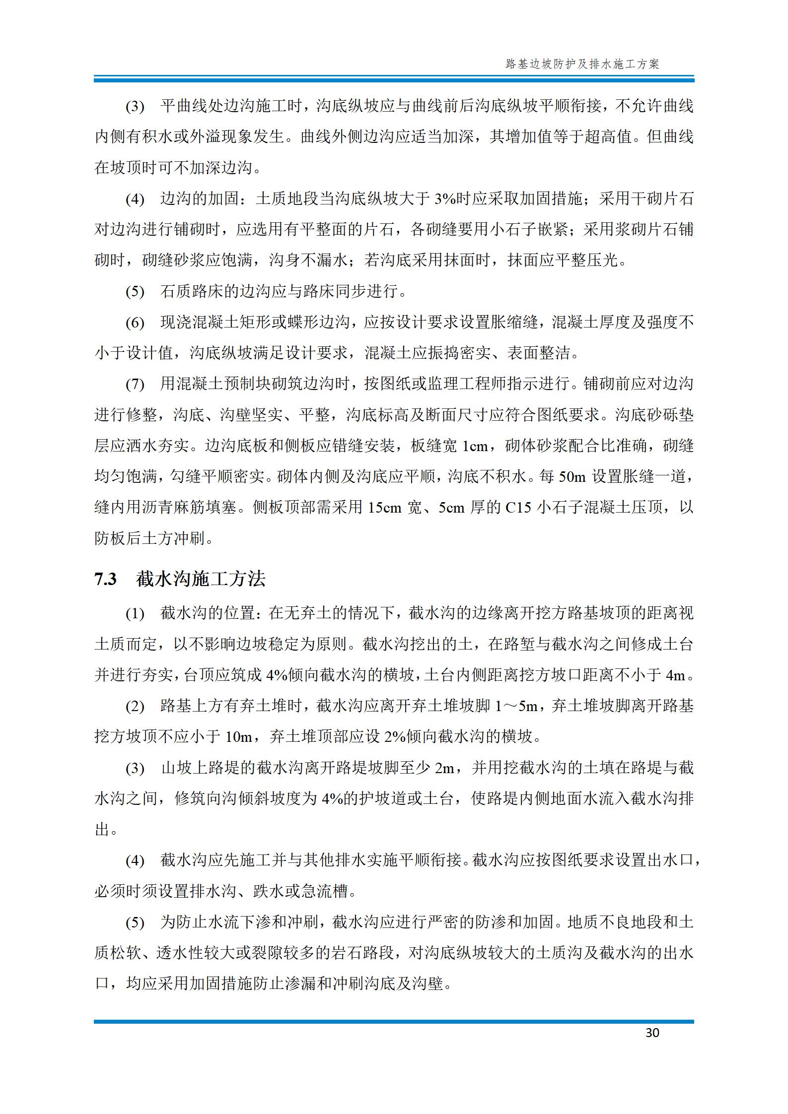 路基边坡防护施工方法,路基边坡土方防护施工视频