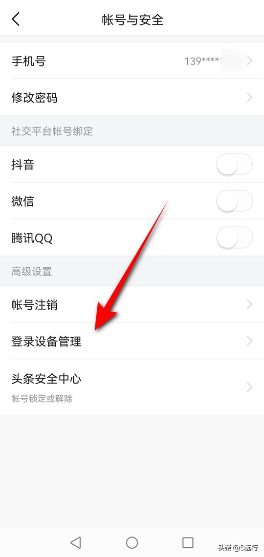 如何查询*今条头日**，有没有被别人登录过，提高账号的使用安全性