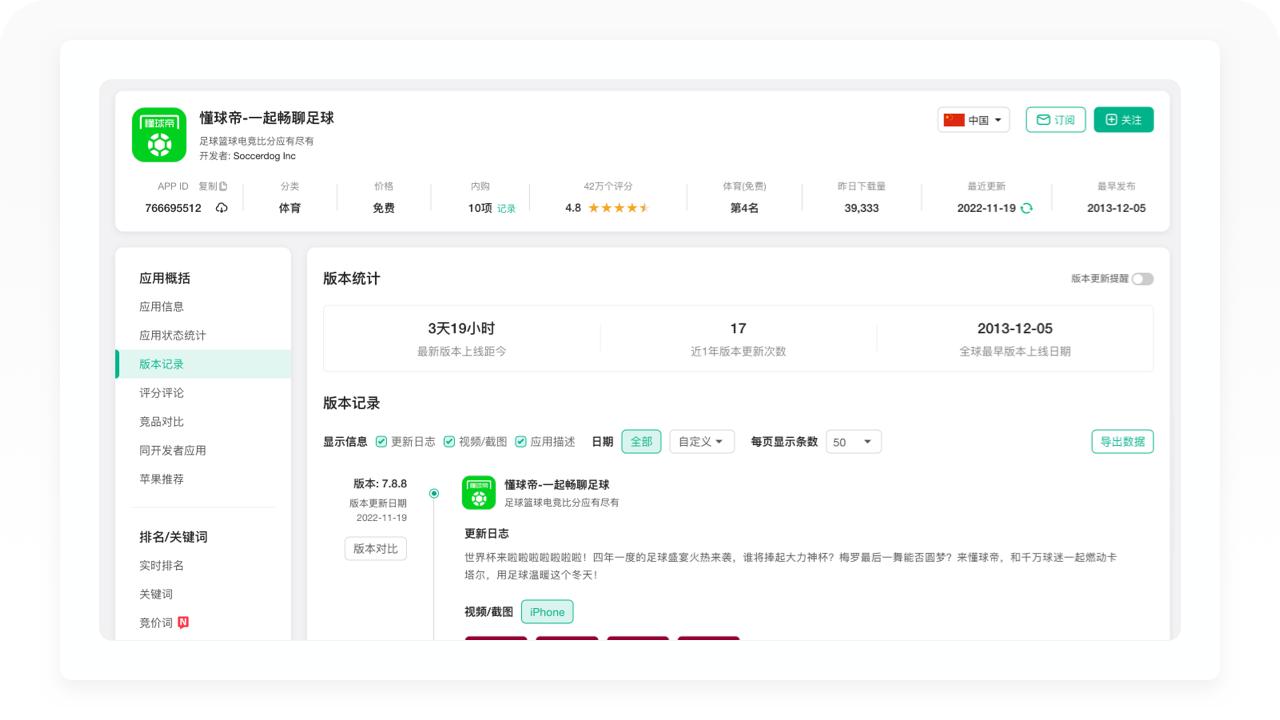 懂球帝足球前瞻,懂足球更懂你
