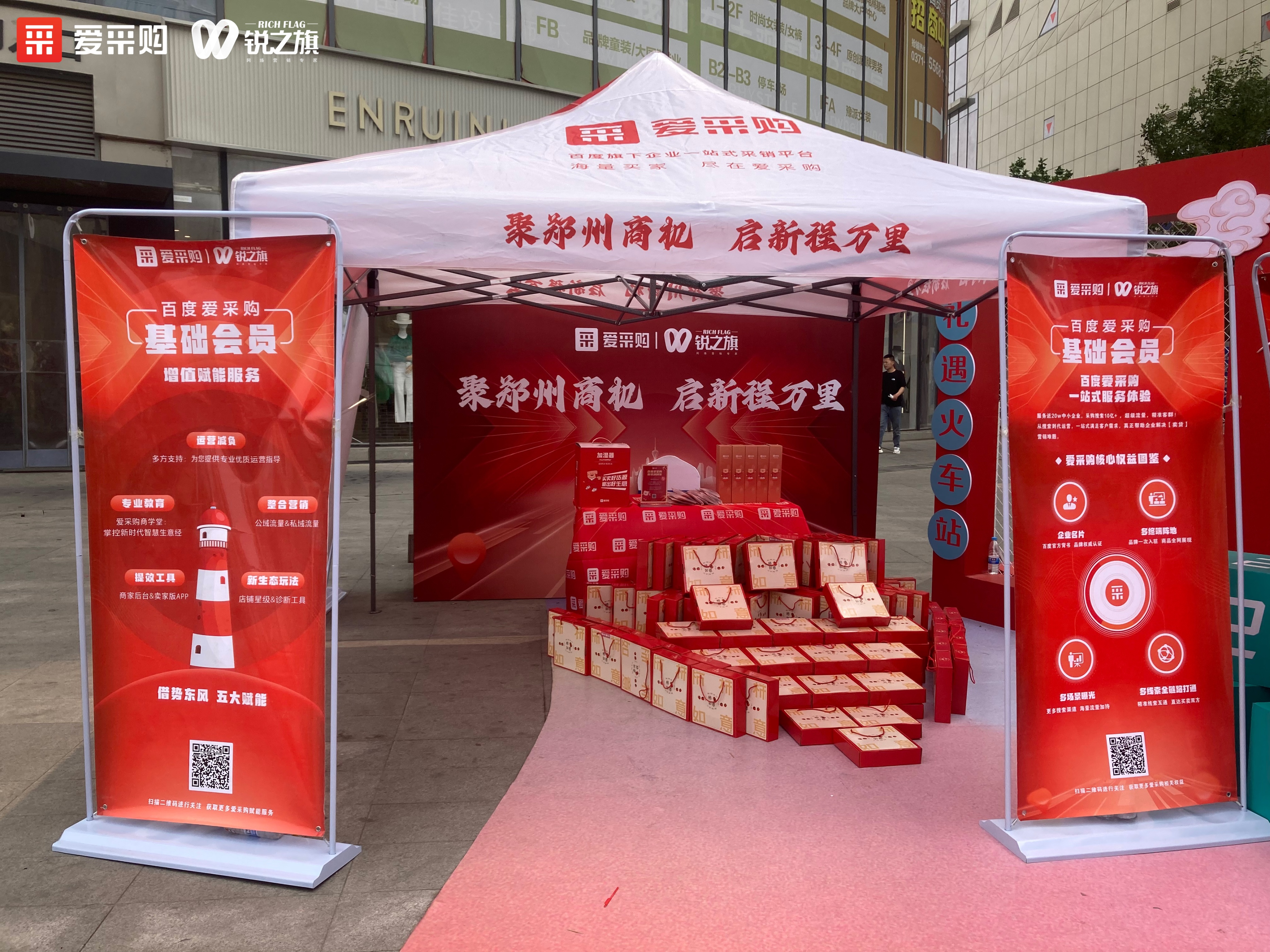 爱采购合肥站,爱采购采购通