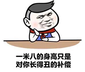 被人嘲笑矮怎么巧妙的回复,被人说矮应该怎么高情商回复