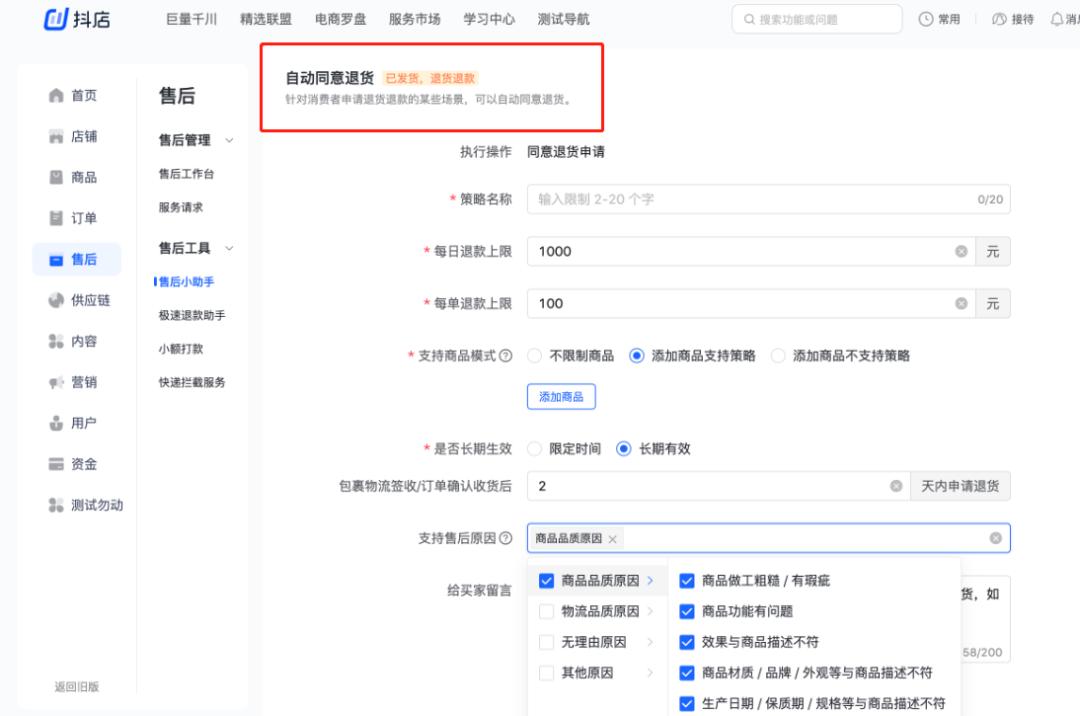 抖音小店运营管理教程,抖店和抖音达人运营基础知识