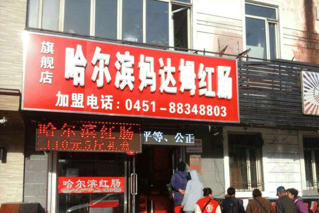 哈尔滨的红肠最好吃是哪种,最有名的哈尔滨红肠有哪些