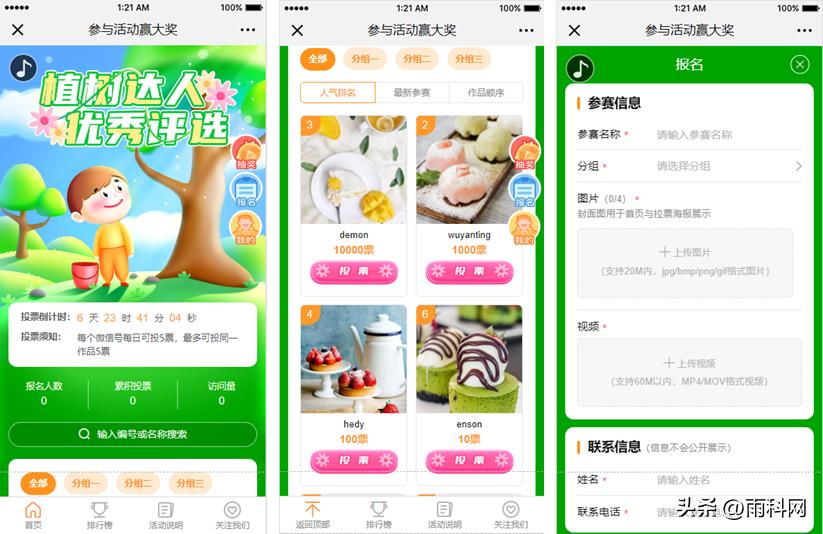 h5投票制作教程,微信制作投票小程序怎么制作