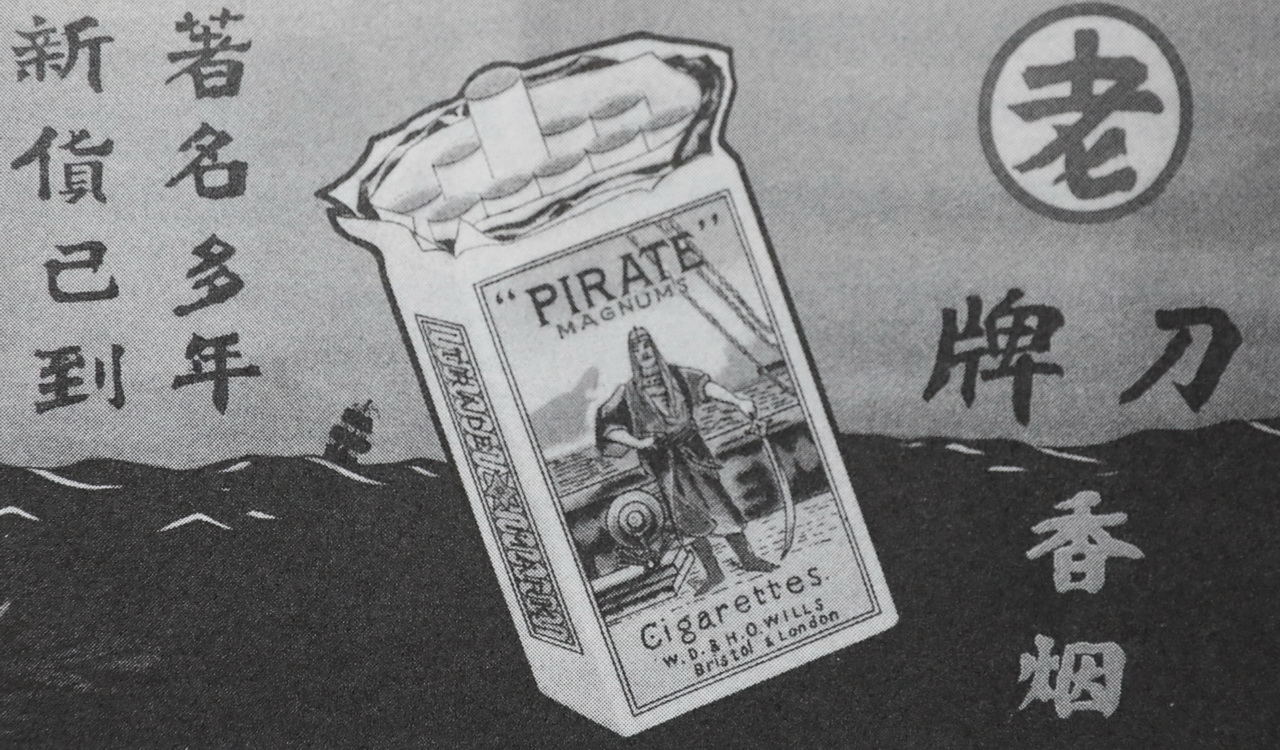 大武汉系列之288：汉口英美*草烟**公司