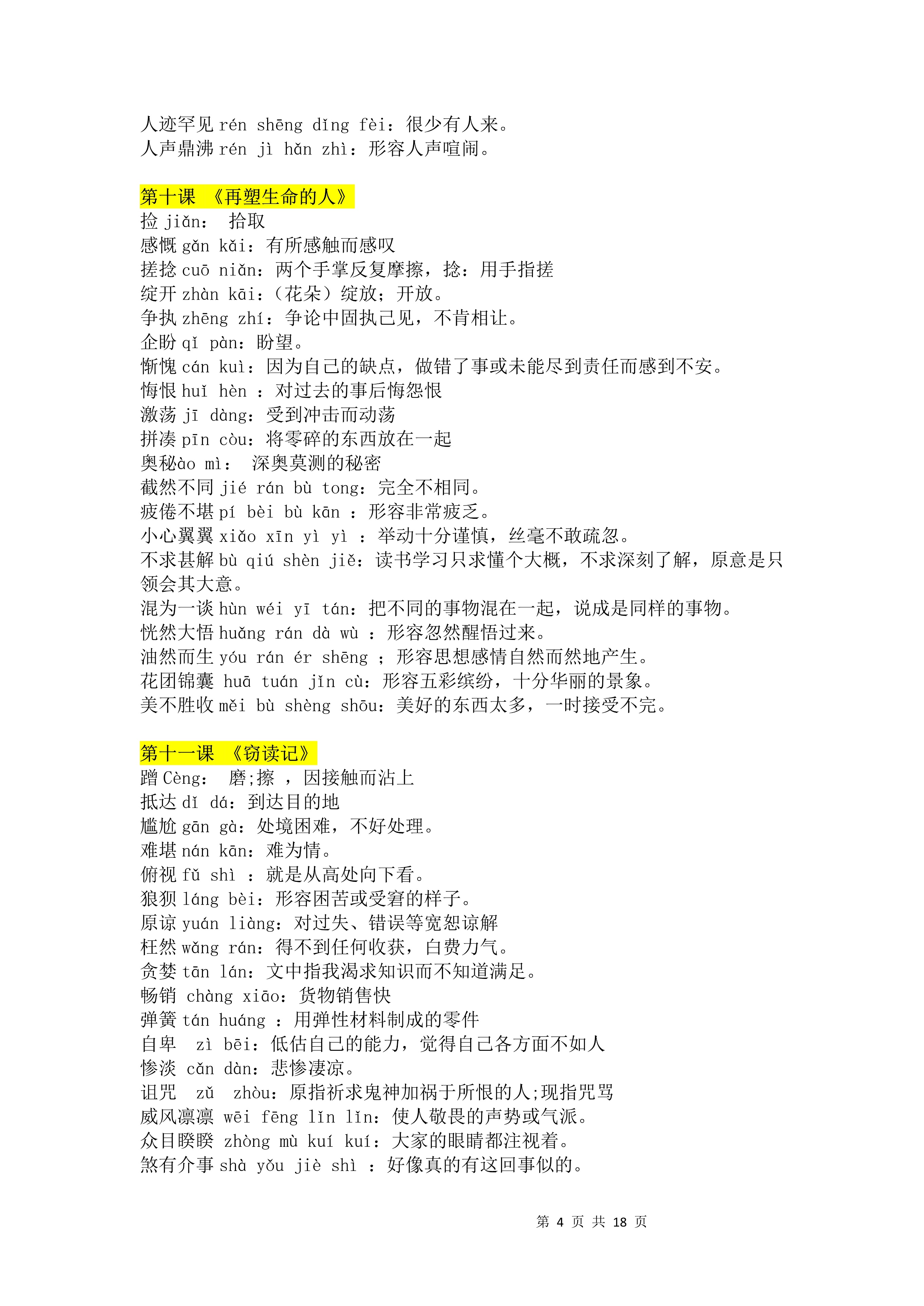 七年语文第一课字词注音,七年级上册语文字词注音及解释