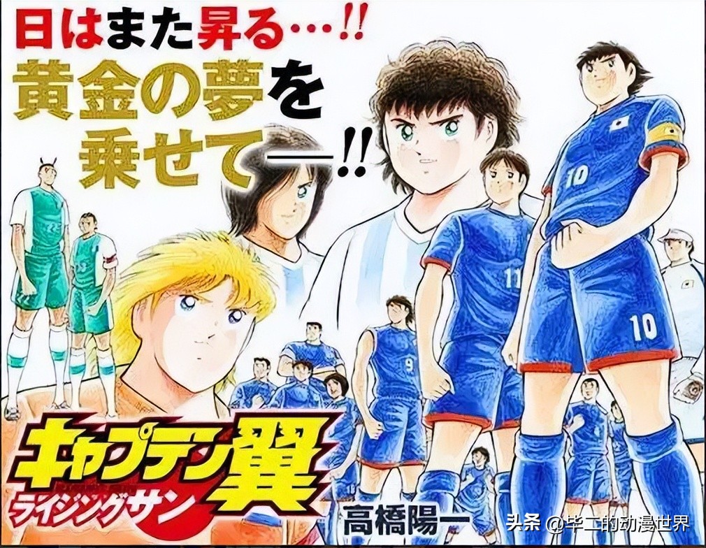 日本冷门足球漫画有哪些,日本人评选的十大足球漫画