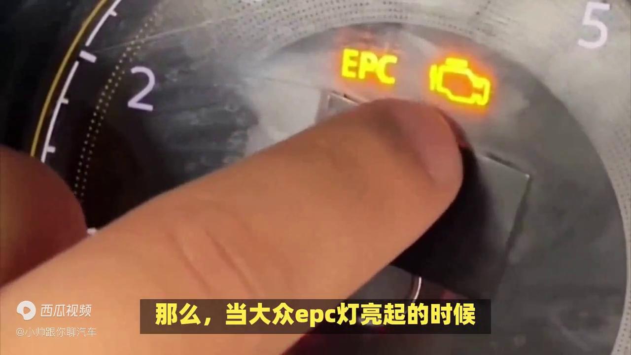 epc灯亮是什么故障大众,大众帕萨特epc亮起故障怎么解决