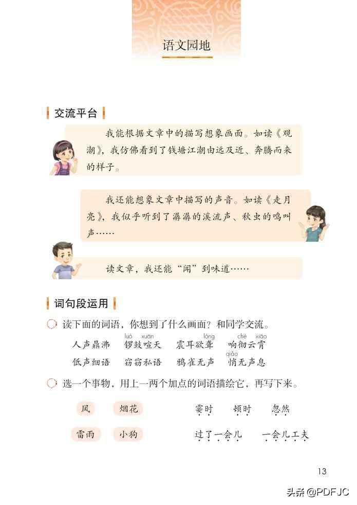 人教部编版小学语文4年级上册上学期电子版教材课本*载下**资源分享