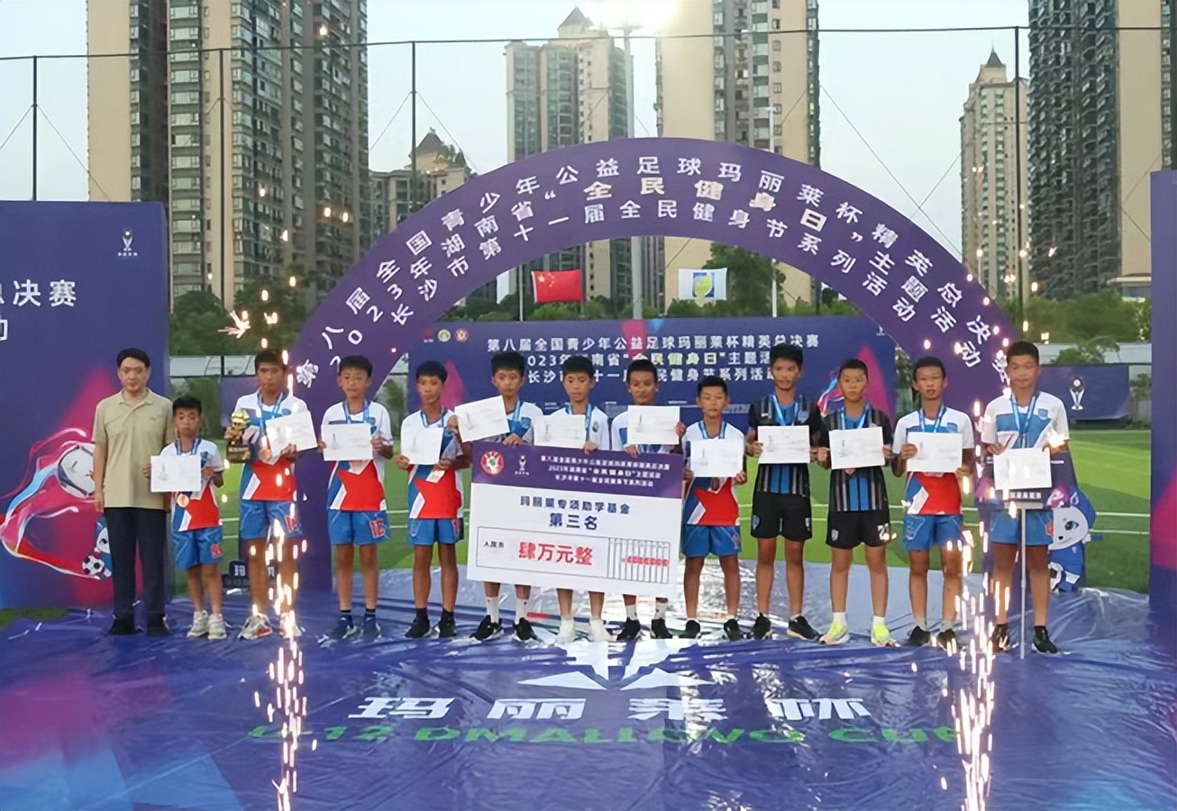 2024青少年公益足球比赛,四川玛丽莱杯青少年足球赛