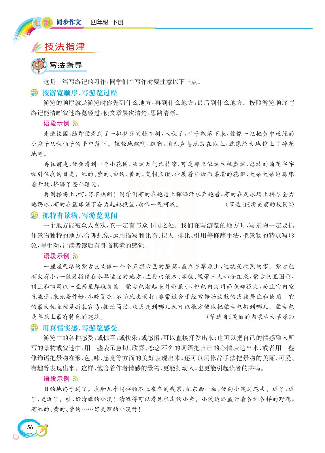 2022新版小学四年级下册同步作文,语文四年级下册同步作文电子书