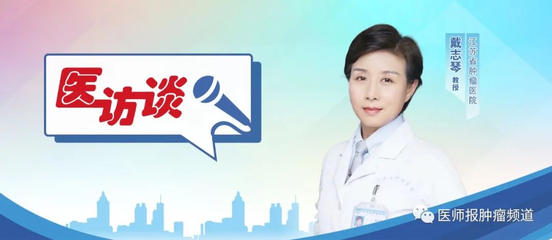 戴志琴教授：以子宫内膜癌和卵巢癌为例，解析妇科肿瘤标准化诊疗