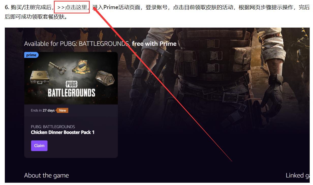 绝地求生18期亚马逊礼包怎么领,绝地求生2023亚马逊礼包是什么