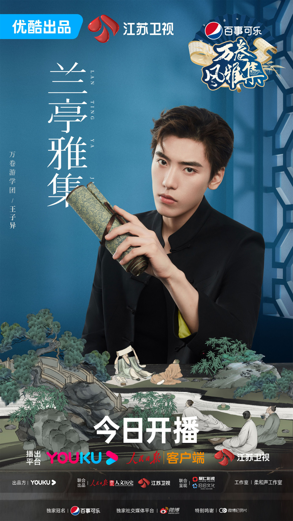 万卷风雅集录制地点,万卷风雅集综艺